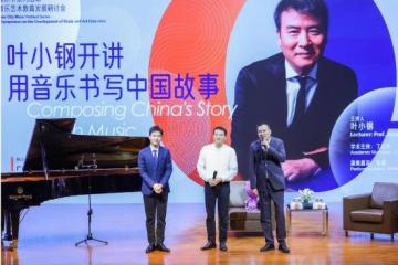 '2024全国音乐艺术教育发展研讨会举办 大咖齐聚共绘音乐艺术教育新篇章